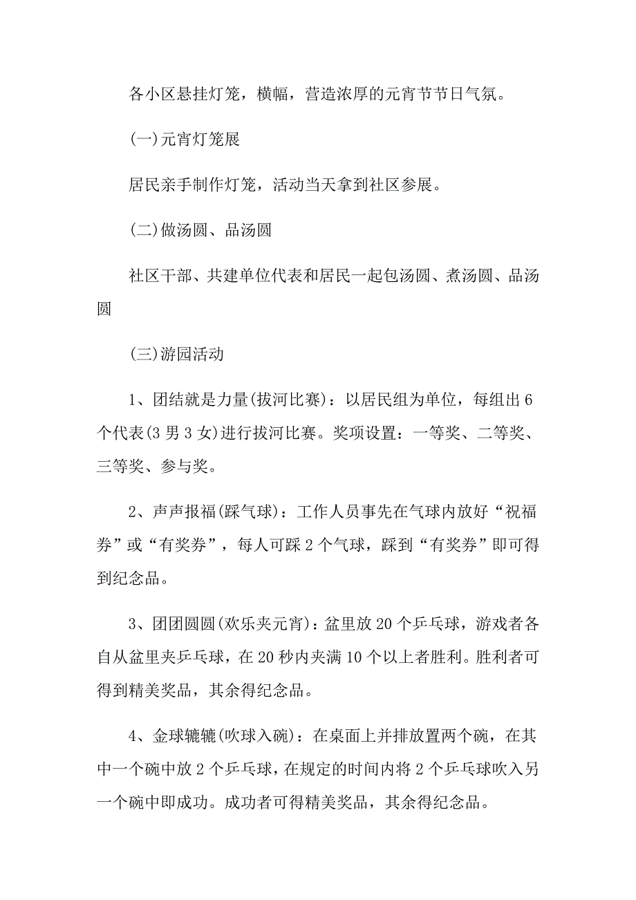 元宵活动如何策划方案_第2页