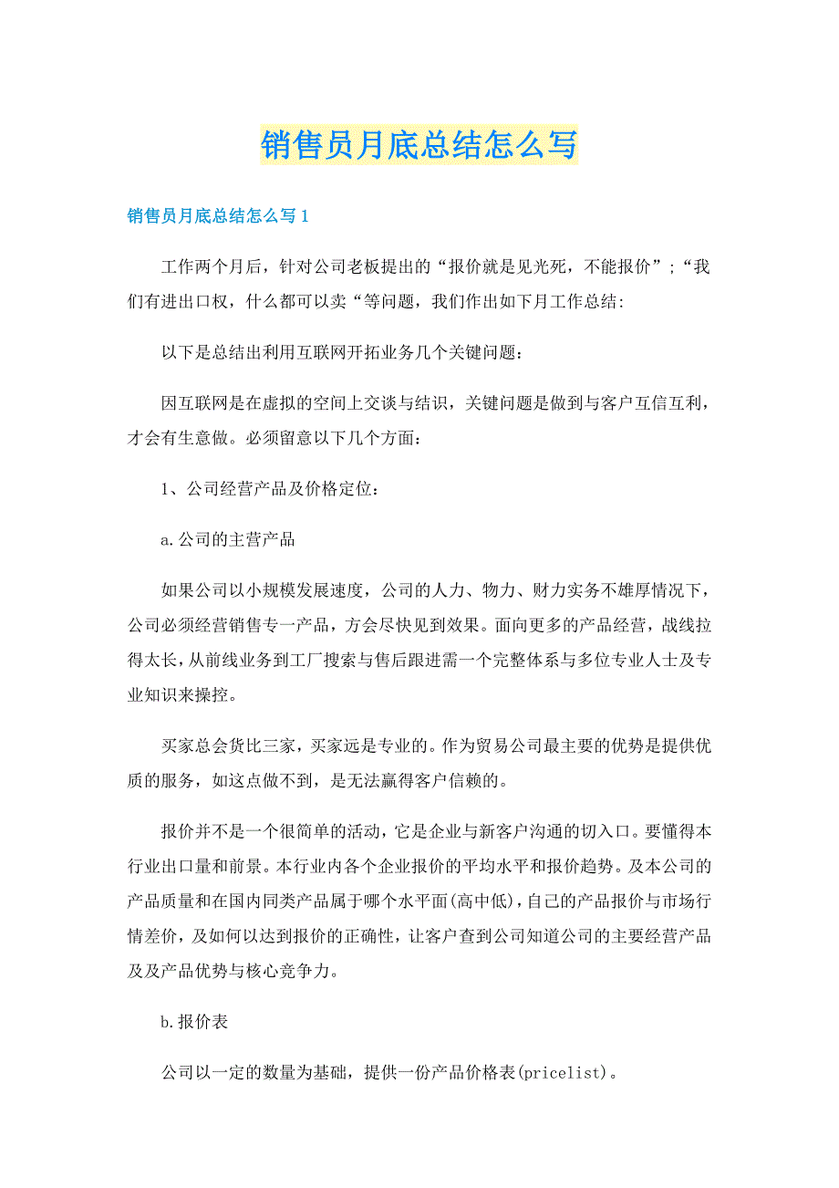 销售员月底总结怎么写_第1页