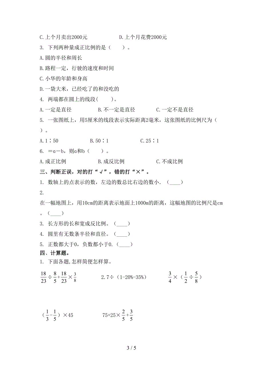 西师大小学六年级数学上册期末考试提升检测_第3页