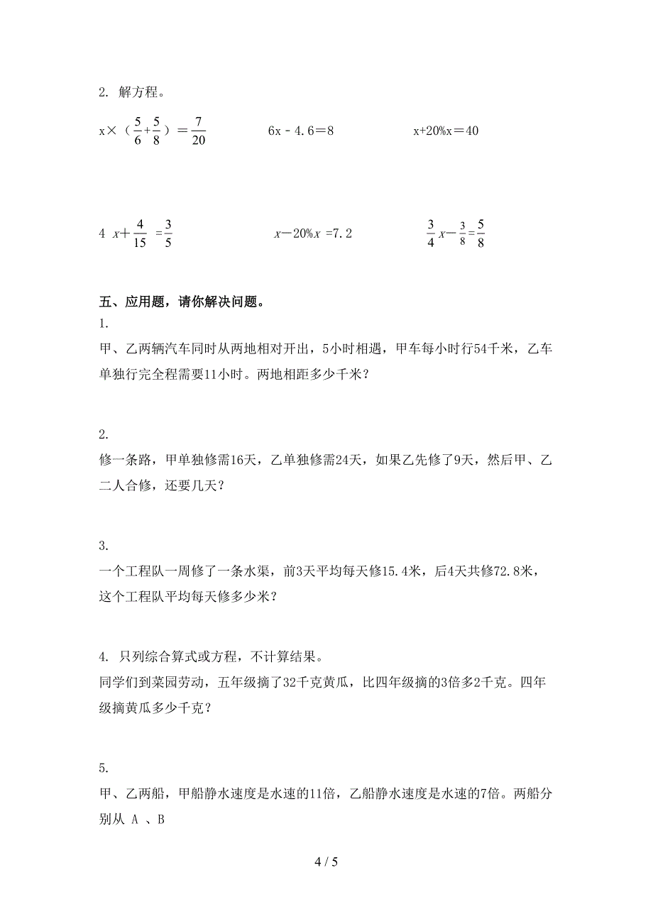 西师大小学六年级数学上册期末考试提升检测_第4页