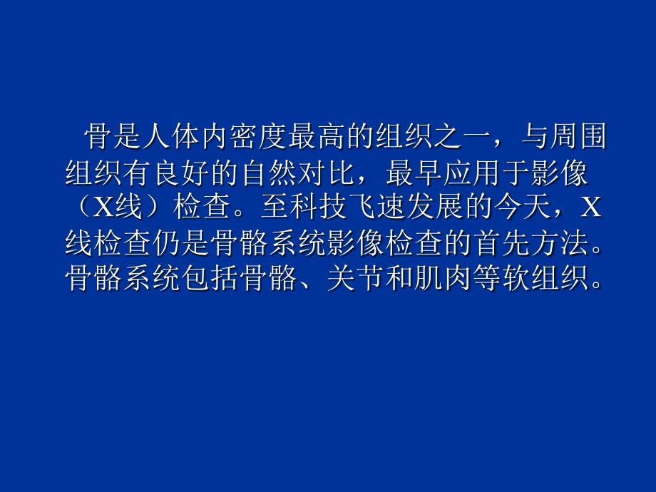 1.骨关节正常基本病变_第2页