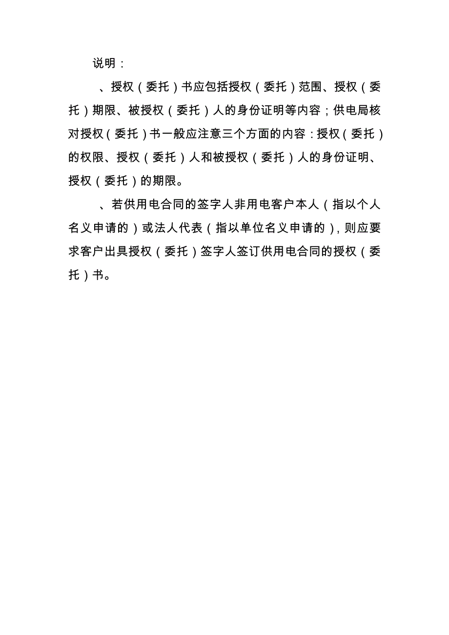 用电业务授权(委托)书(样式)_第2页