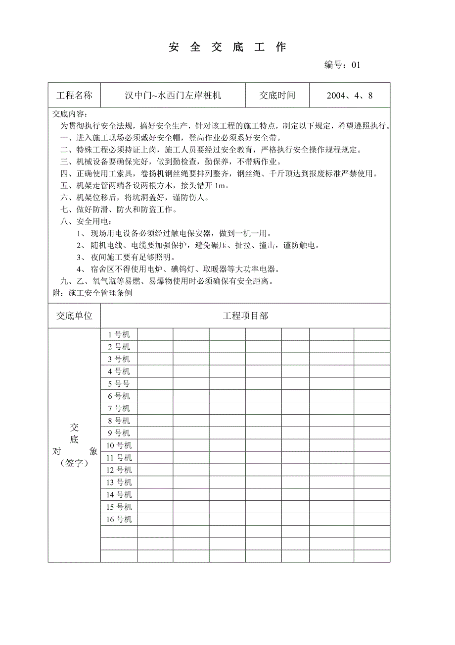 桩基施工过程控制检查细则.doc_第4页