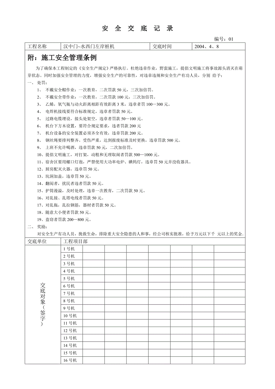 桩基施工过程控制检查细则.doc_第5页