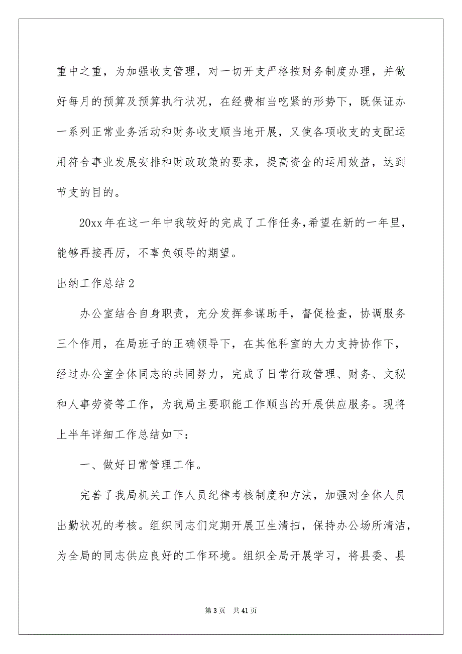 出纳工作总结精选15篇_第3页