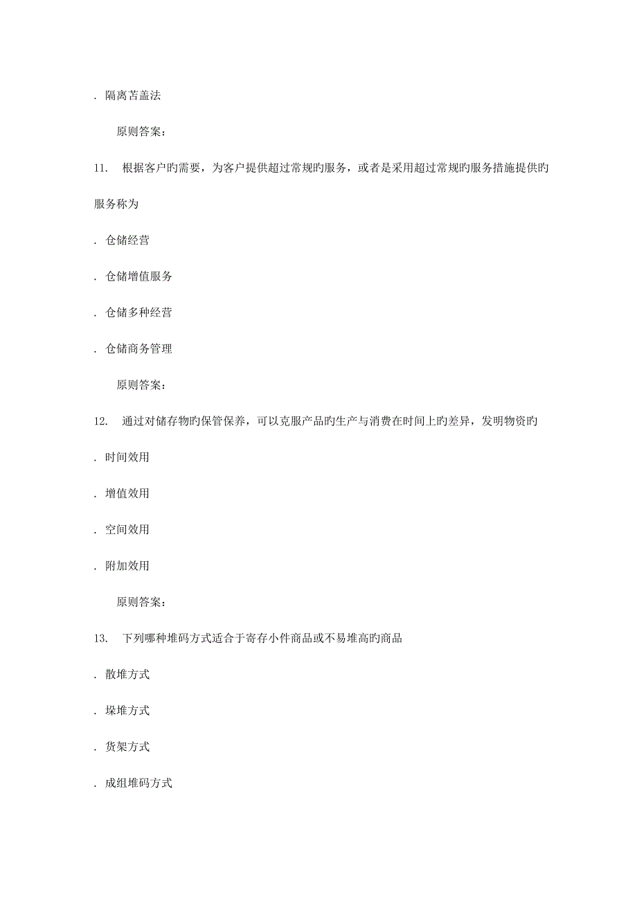 2023年川农仓储管理专科秋作业考核.doc_第4页