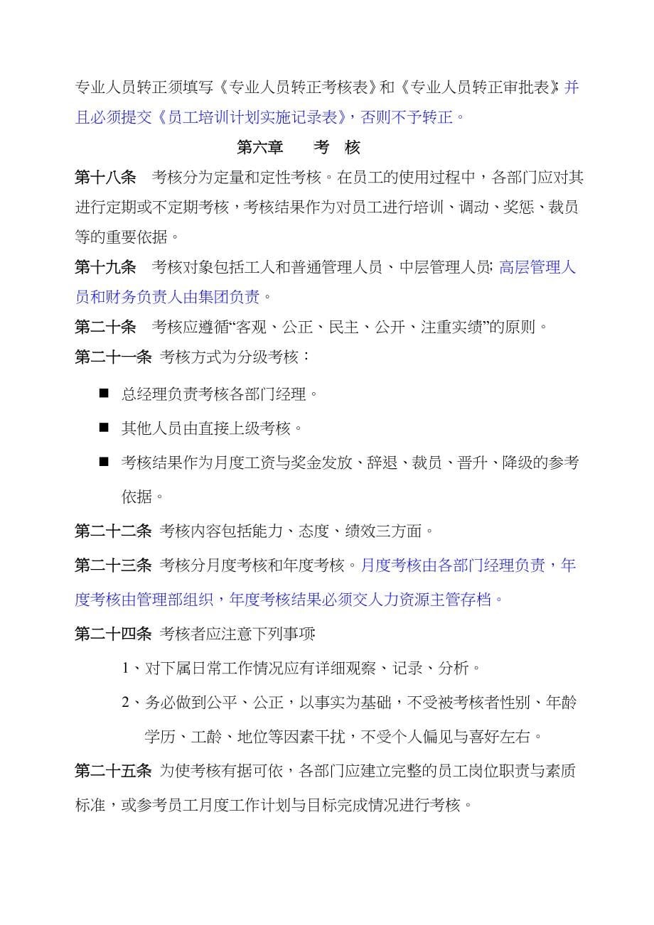 广东某公司人力资源管理制度_第5页