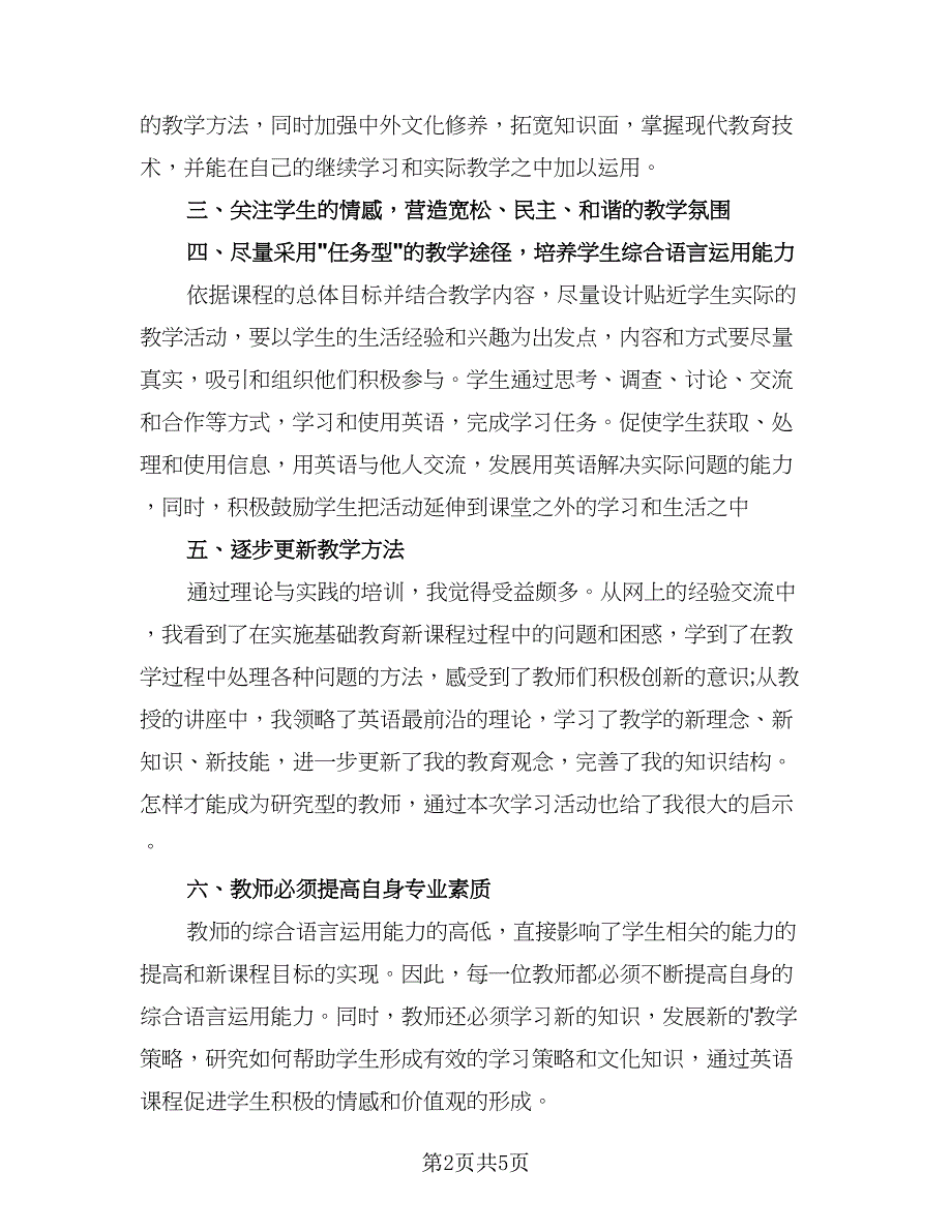 2023教师校本培训计划标准范文（三篇）.doc_第2页