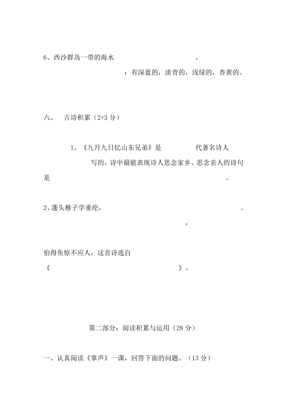 语文上册期末试2.doc_第4页