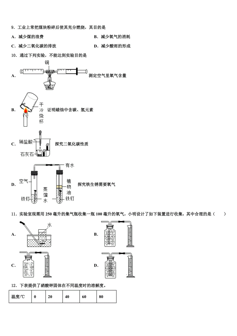 2022-2023学年河北省张家口桥东区五校联考中考化学全真模拟试题含解析_第3页