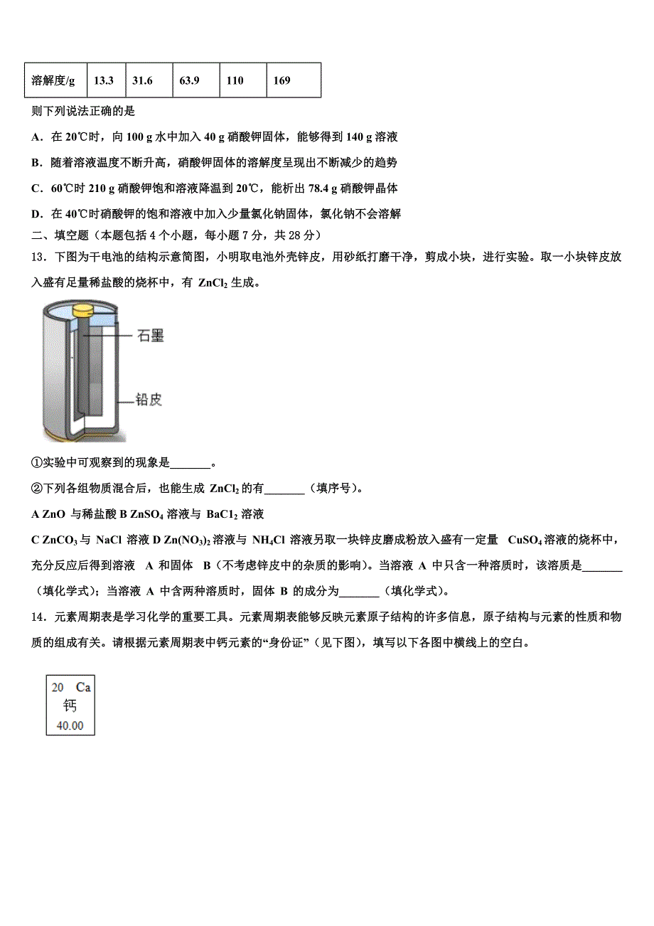 2022-2023学年河北省张家口桥东区五校联考中考化学全真模拟试题含解析_第4页