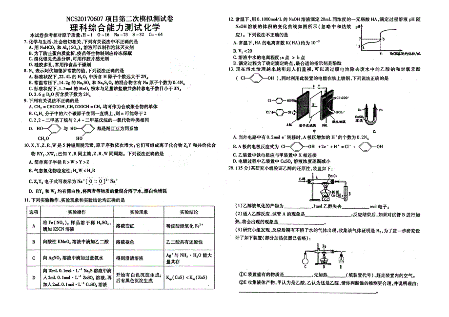 2017年江西省南昌市高三二模测试卷理综化学扫 描 版_第1页