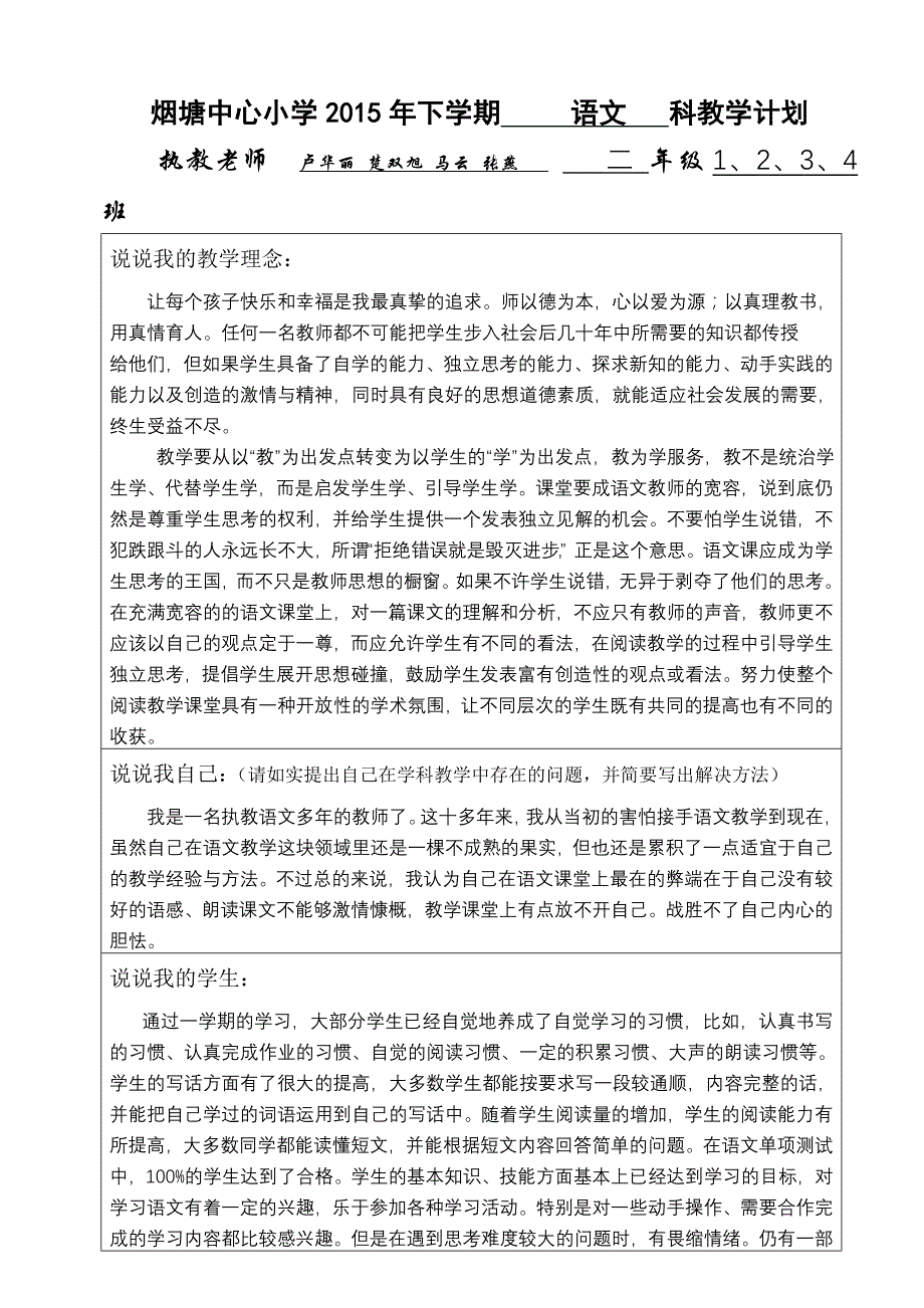 下语文学科计划_第1页