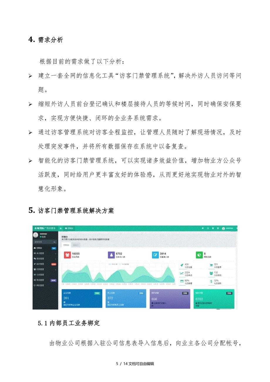 访客系统解决方案_第5页