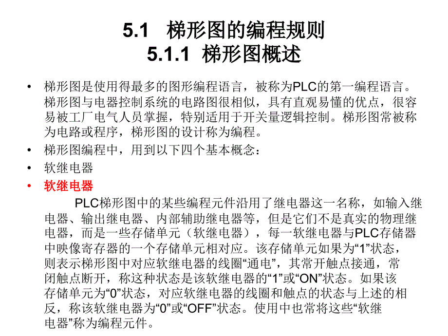 51典型单元的梯形图程序分析_第2页