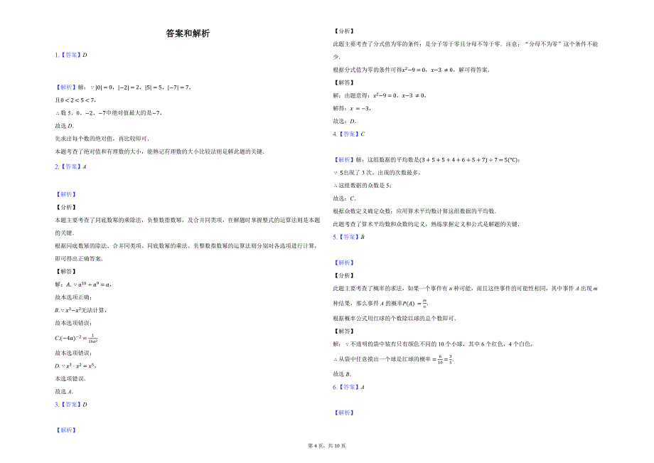 2021年河南师大附中《中考数学模拟卷2》（答案及解析）_第4页