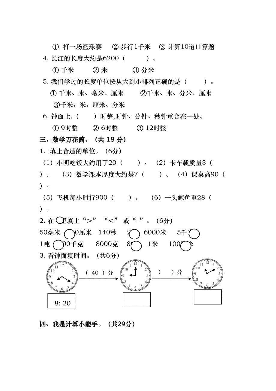 最新人教版三年级上册数学《期中考试卷》及答案(DOC 5页)_第2页