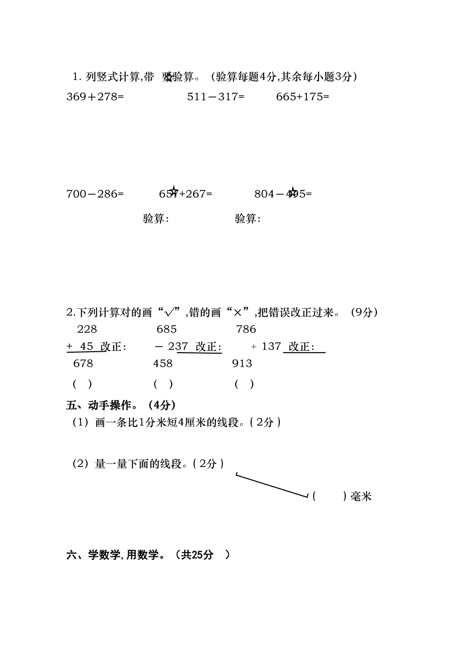 最新人教版三年级上册数学《期中考试卷》及答案(DOC 5页)_第3页