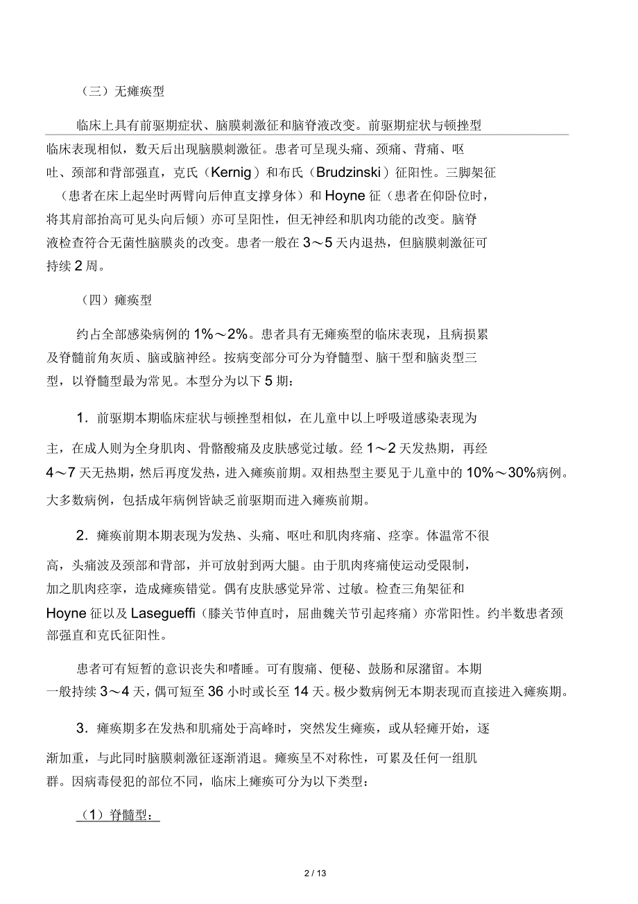 卫生部《脊髓灰质炎临床诊疗指南》_第2页