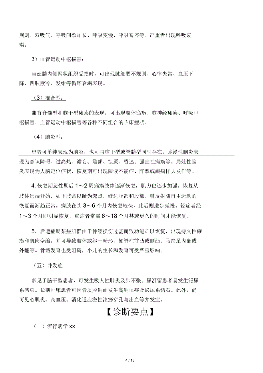 卫生部《脊髓灰质炎临床诊疗指南》_第4页