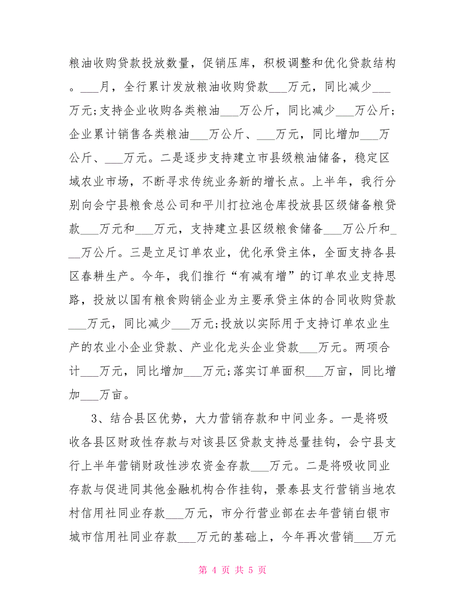 2022年银行支行行长工作总结_第4页