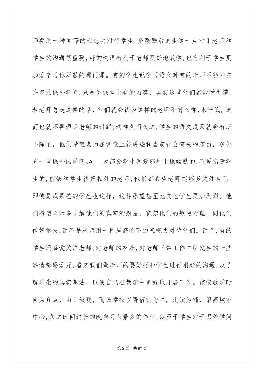 教化实习调查报告_第5页