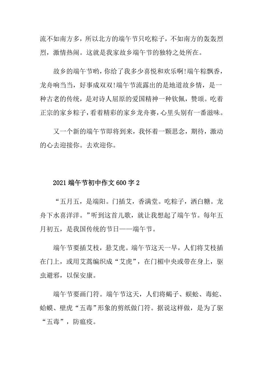 2021端午节初中作文600字_第2页