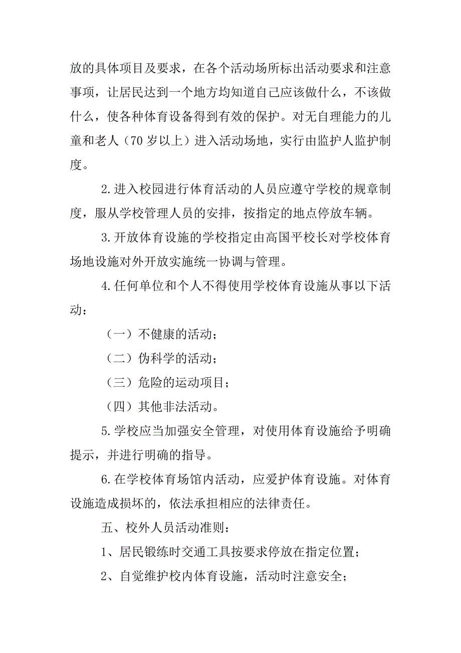 体育场地开放使用制度_第4页