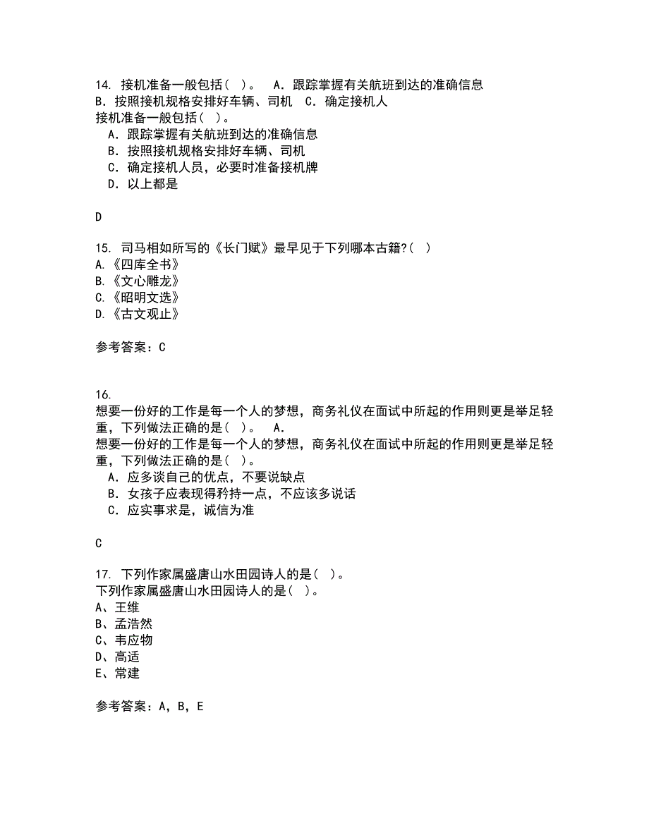 福建师范大学22春《中国古代诗词专题》在线作业二及答案参考58_第4页