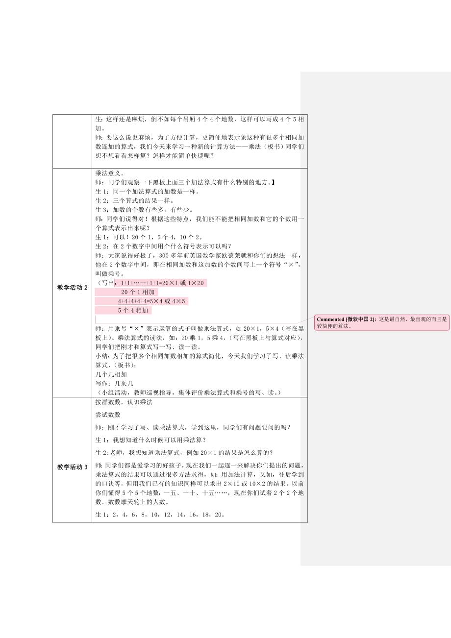 《乘法的初步认识》二年上册_第2页