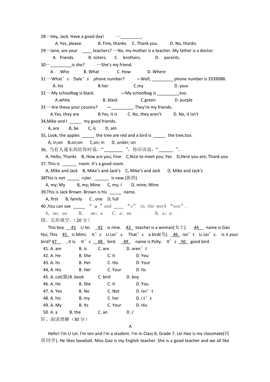 2014-2015学年上期双河中学2017级期中英语测试题（无答案）.doc_第2页