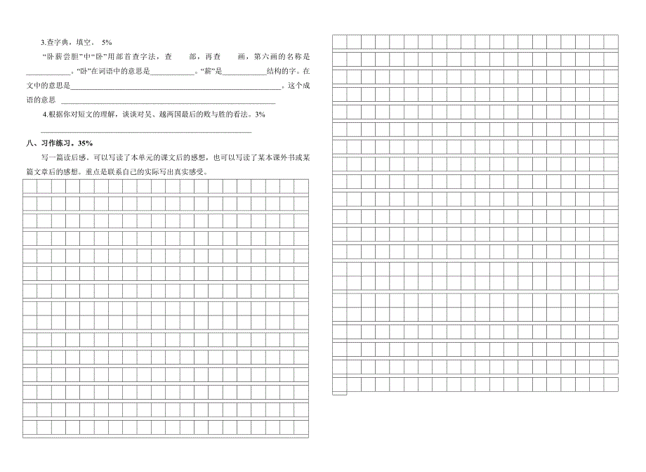 小学S版语文五年级下册第六单元练习卷_第2页