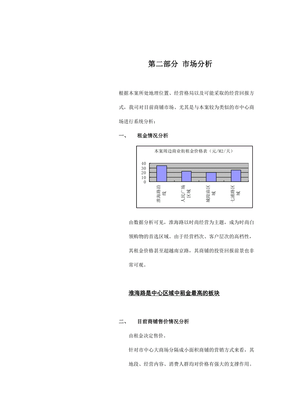 某大厦营销推广方案_第4页