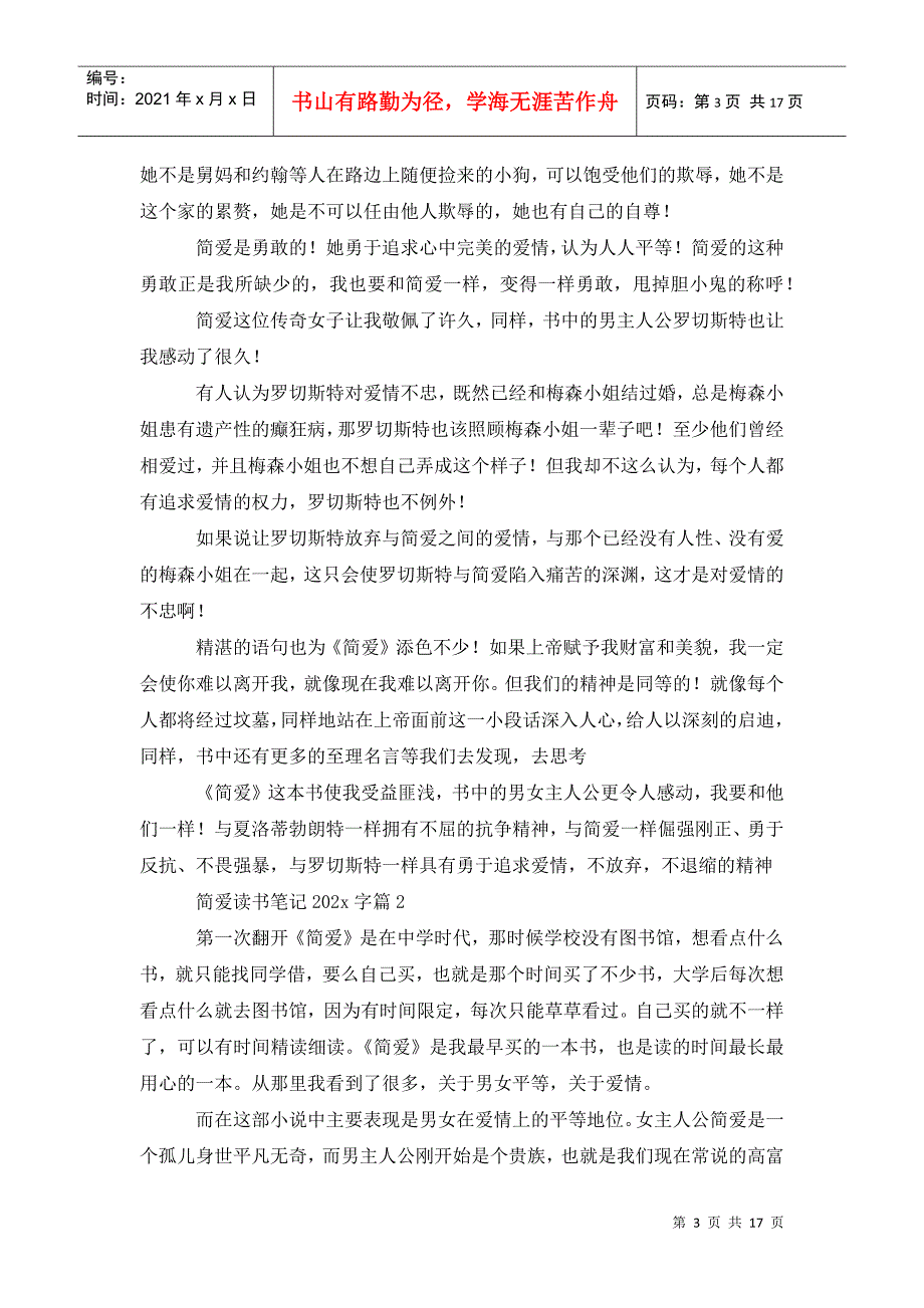 简爱读书笔记202x字_第3页