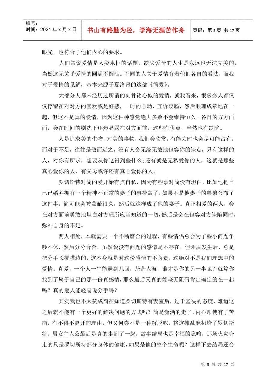 简爱读书笔记202x字_第5页