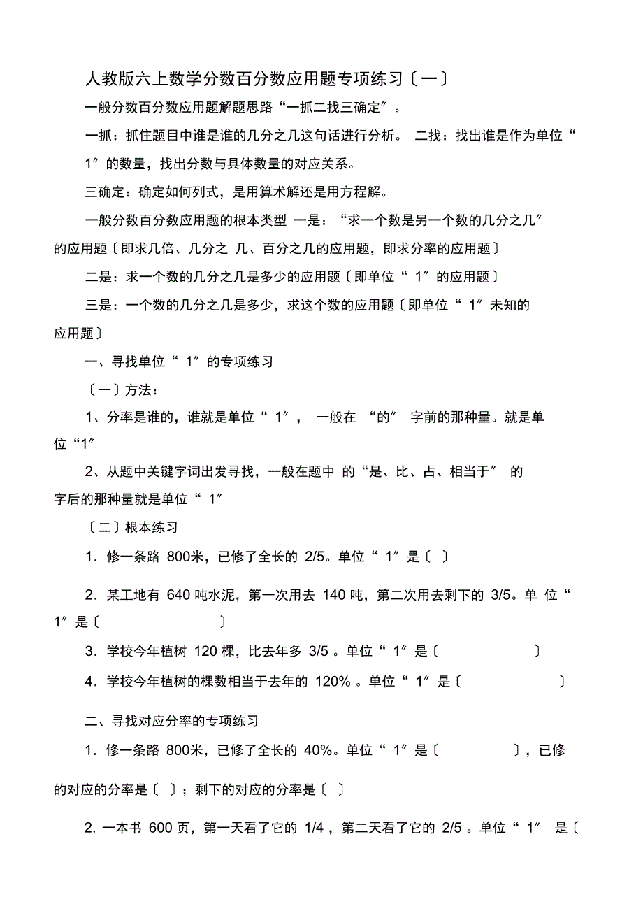 分数百分数应用题专项练习_第1页