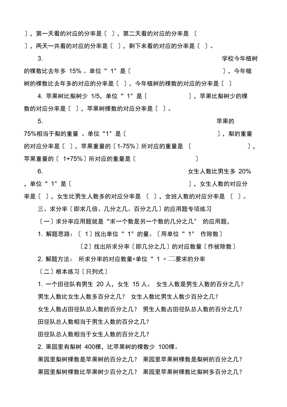 分数百分数应用题专项练习_第2页