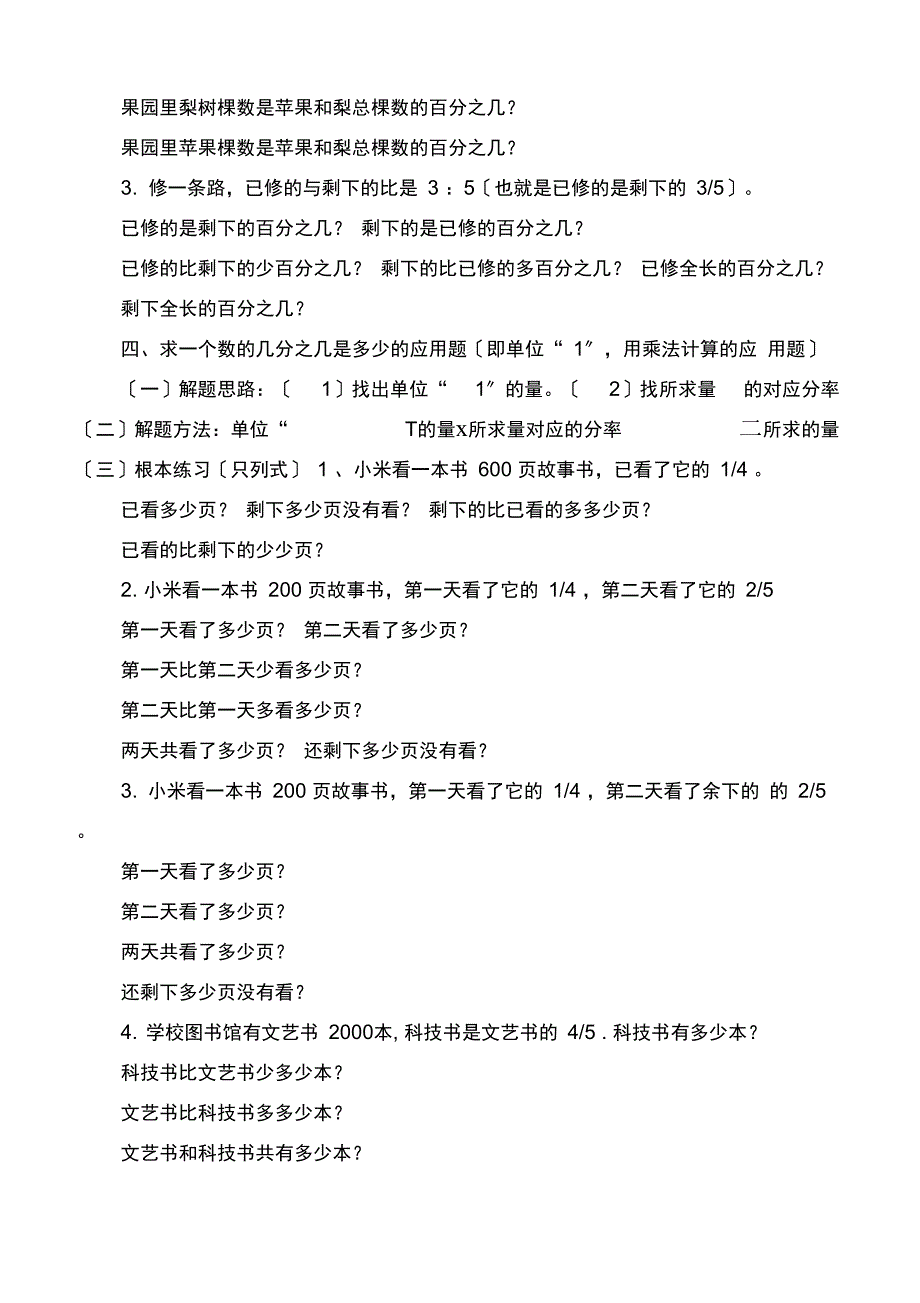 分数百分数应用题专项练习_第3页