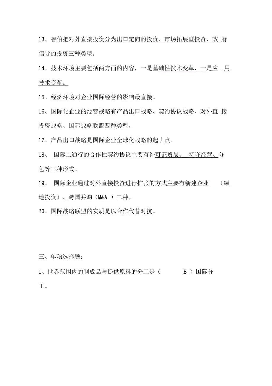 《国际企业管理》平时作业及答案,绝对满分_第2页