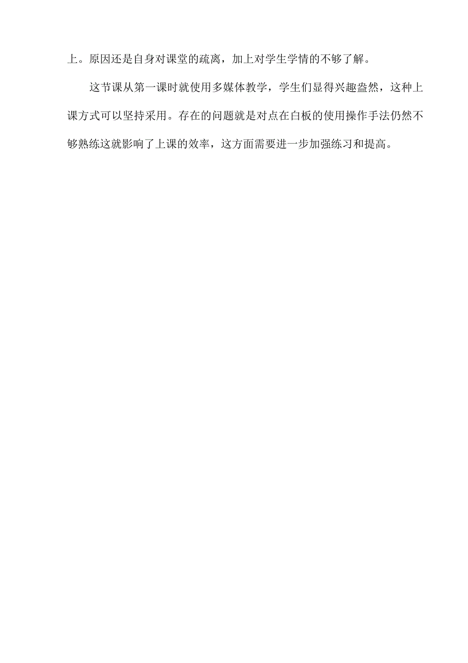 二年级第六课《阳光》课后反思_第4页