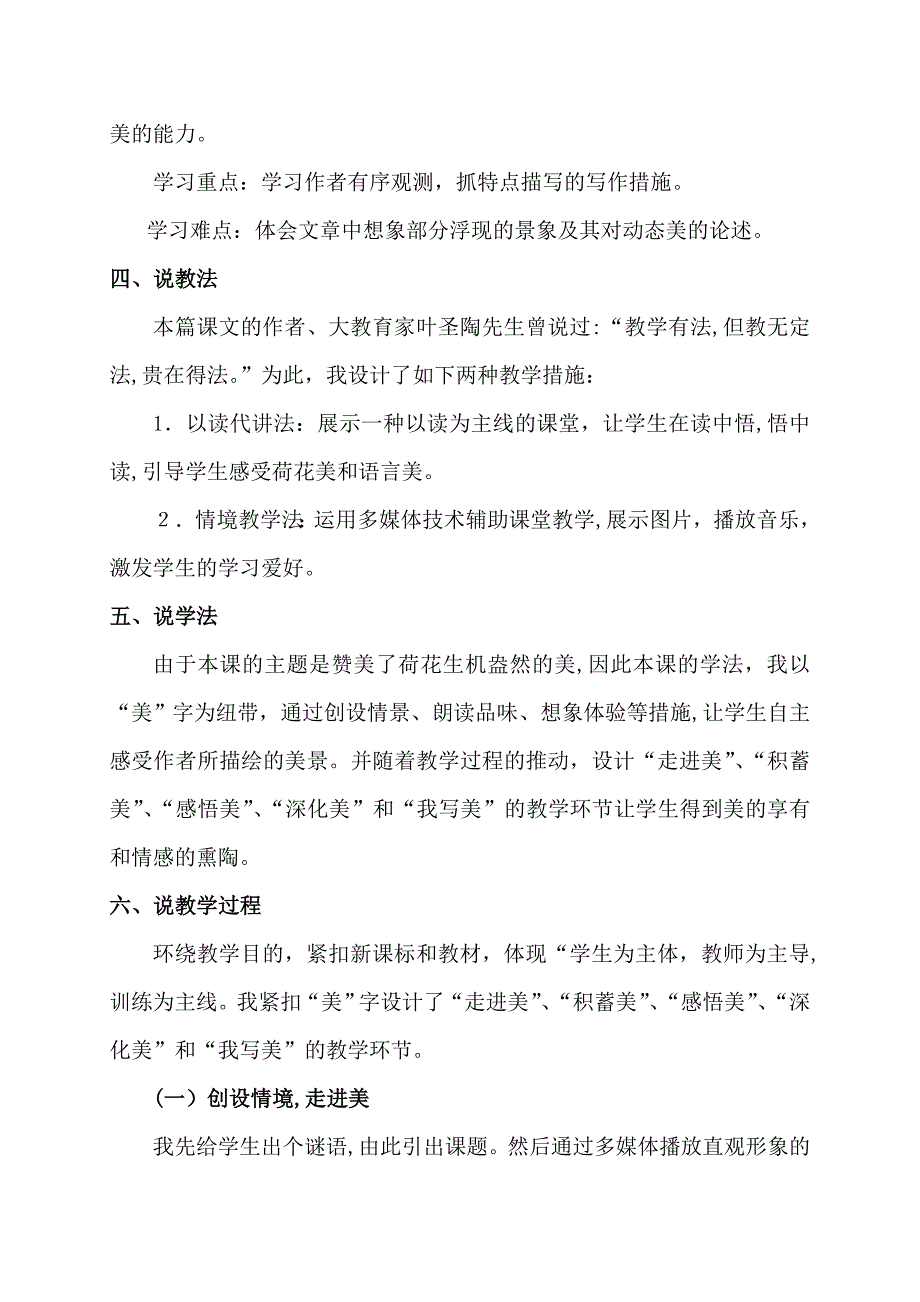 人教版小学语文三年级下册《荷花》说课稿[1]_第2页