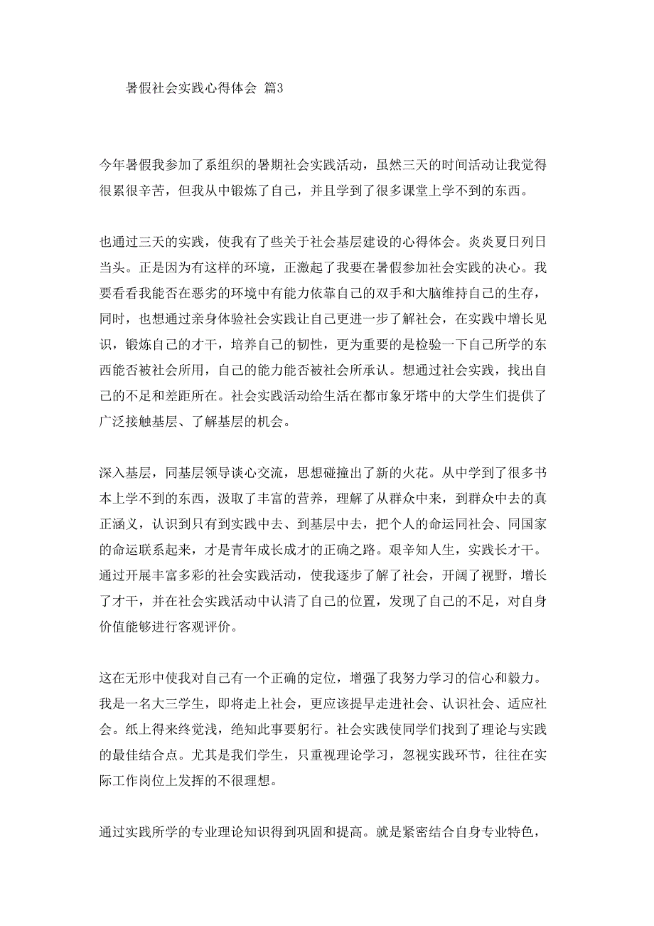 暑假社会实践心得体会合集8篇_第4页