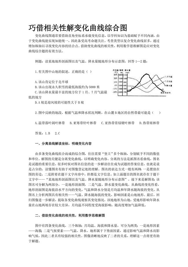 巧借相关性解变化曲线综合图MicrosoftWord文档.doc