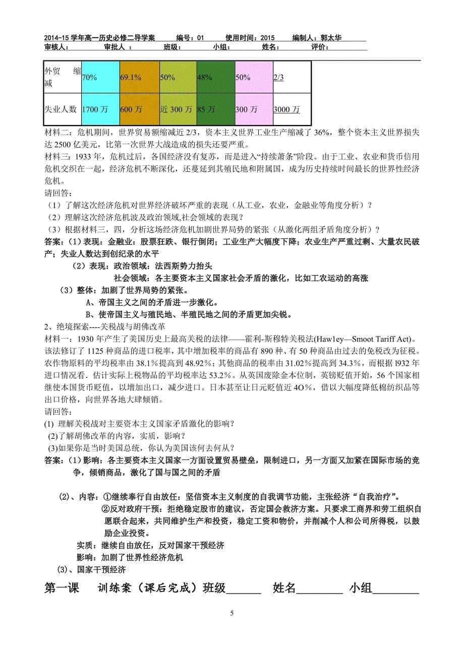 专题六第一课.doc_第5页