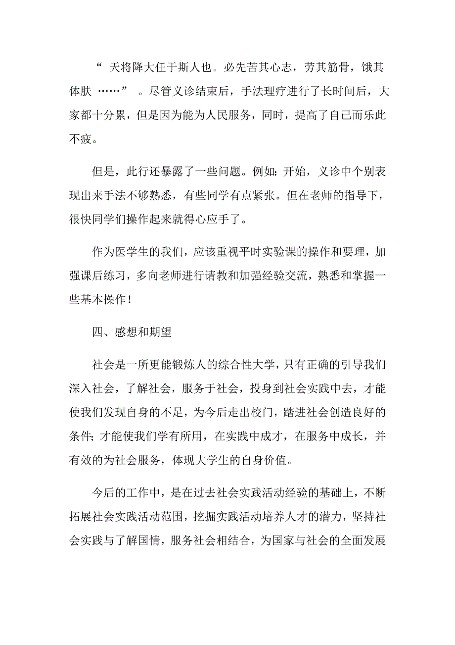 【新版】2022年义诊活动总结模板锦集7篇_第3页