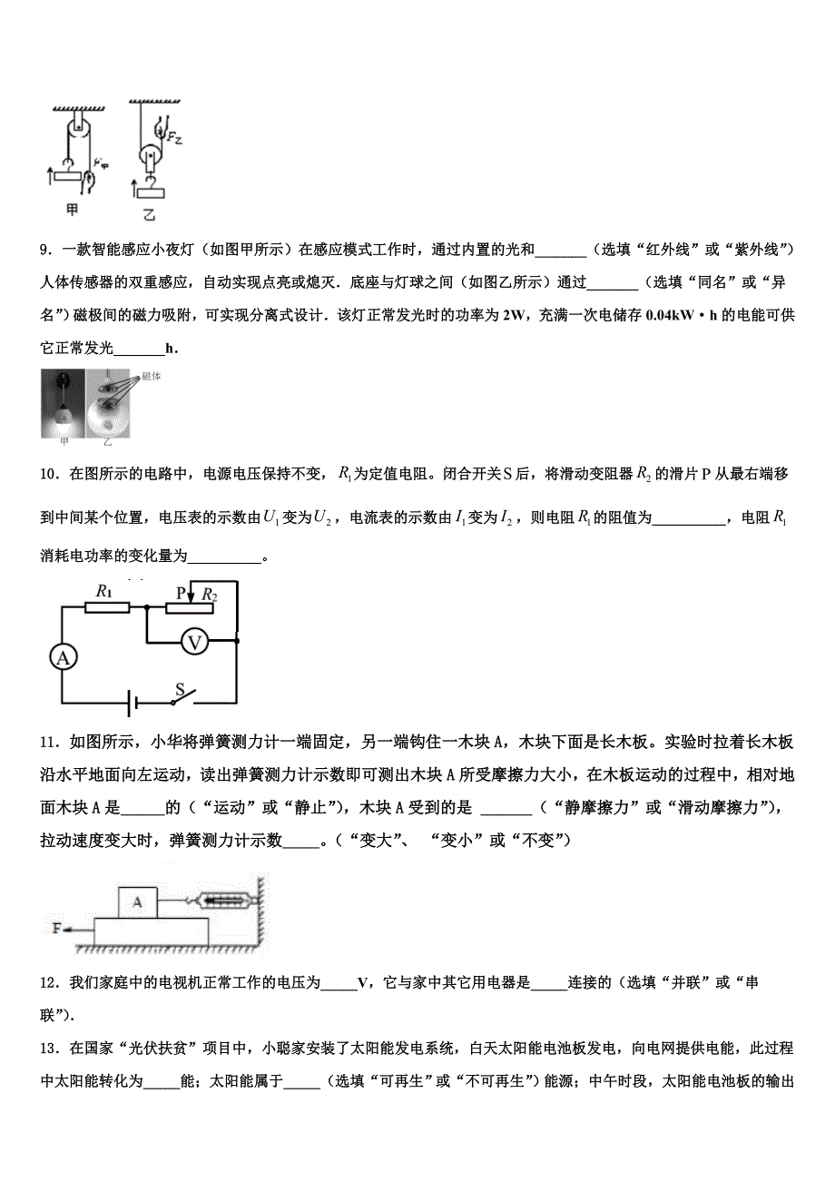 四川省绵阳涪城区重点达标名校2023年中考押题物理预测卷（含答案解析）.doc_第3页