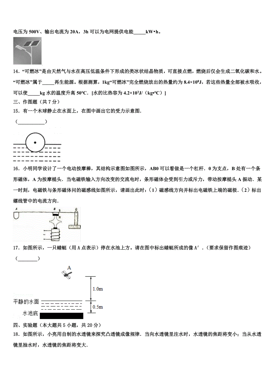 四川省绵阳涪城区重点达标名校2023年中考押题物理预测卷（含答案解析）.doc_第4页