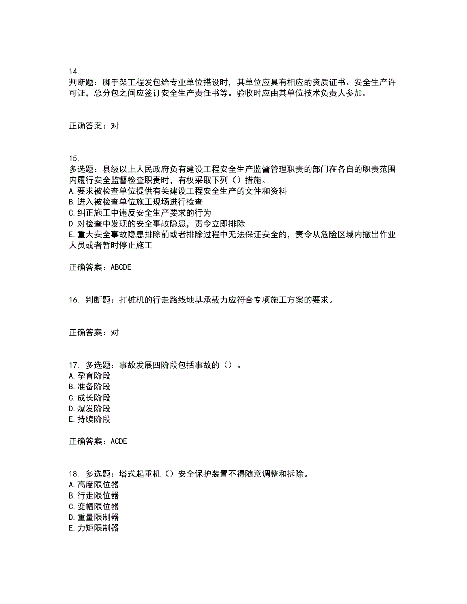 2022年浙江省专职安全生产管理人员（C证）考前难点剖析冲刺卷含答案27_第4页