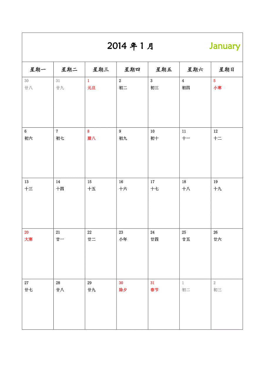 日历A4每月一张竖版打印日程表含农历和节_第1页
