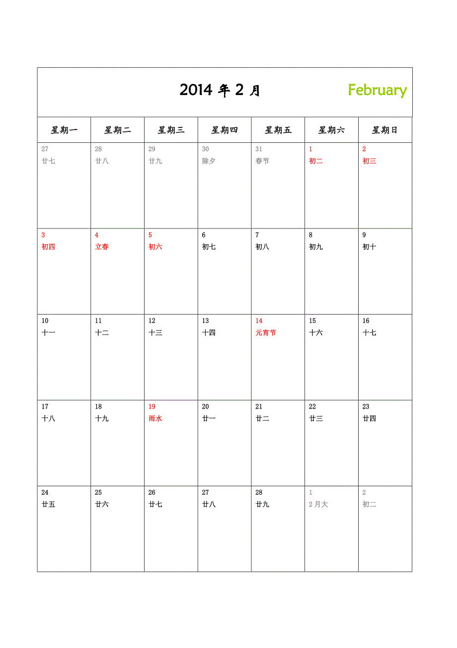 日历A4每月一张竖版打印日程表含农历和节_第2页